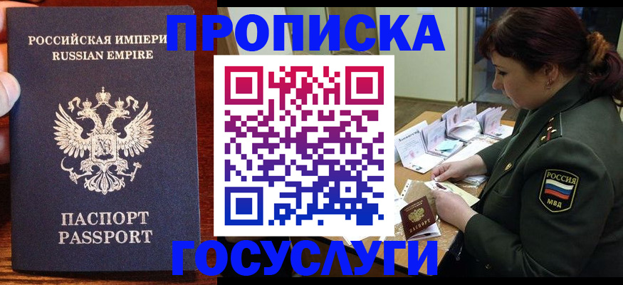 прописка в квартире в Миллерово