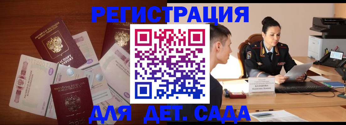 прописка законно в Миллерово