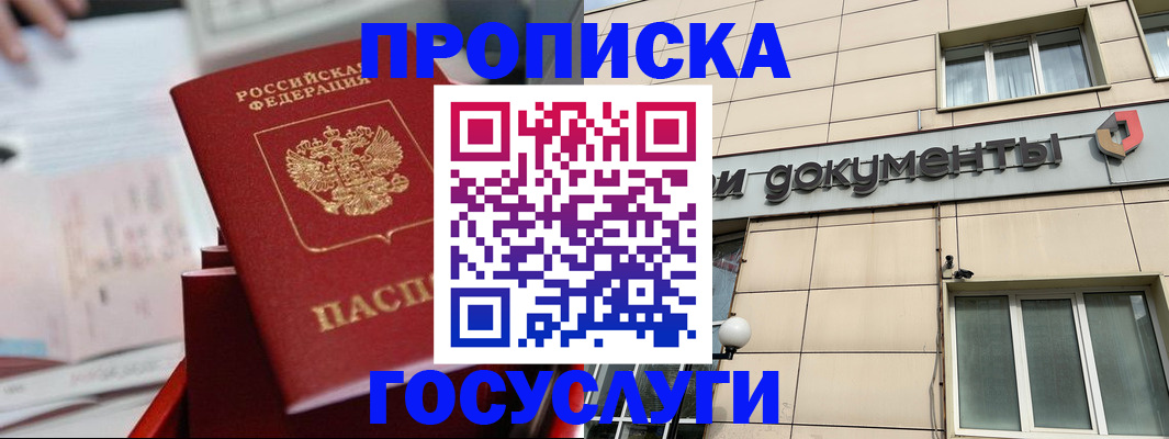 прописка в Миллерово