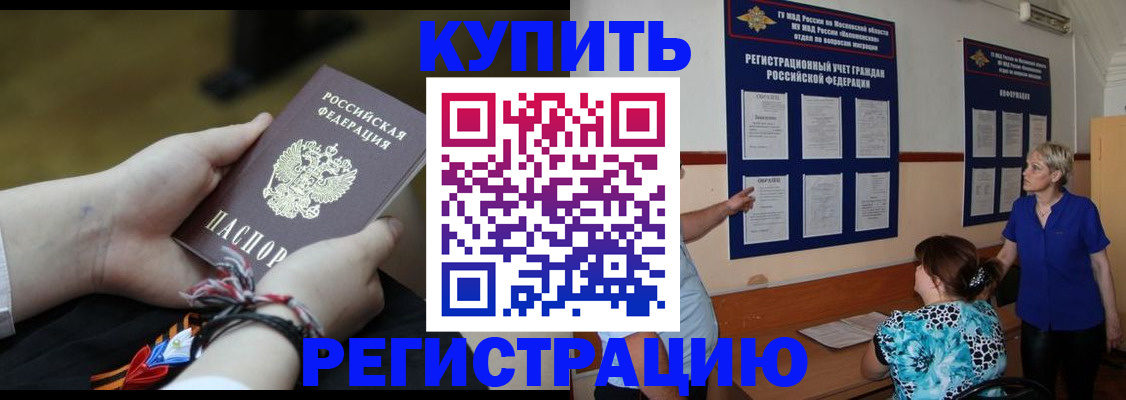 прописка законно в Миллерово