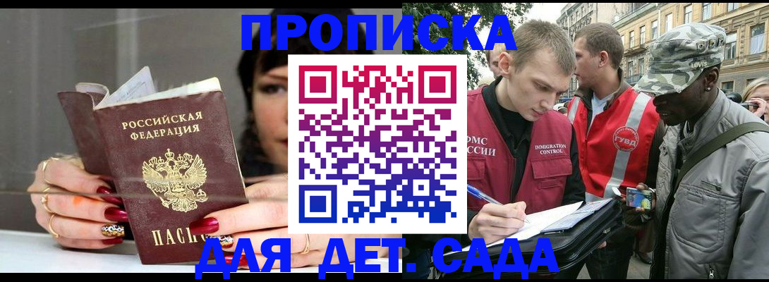 временная регистрация купить в Миллерово
