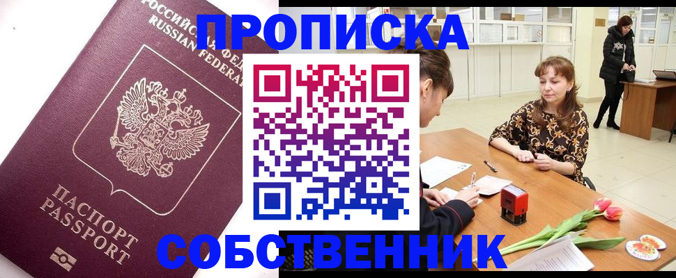 прописка штамп в Миллерово